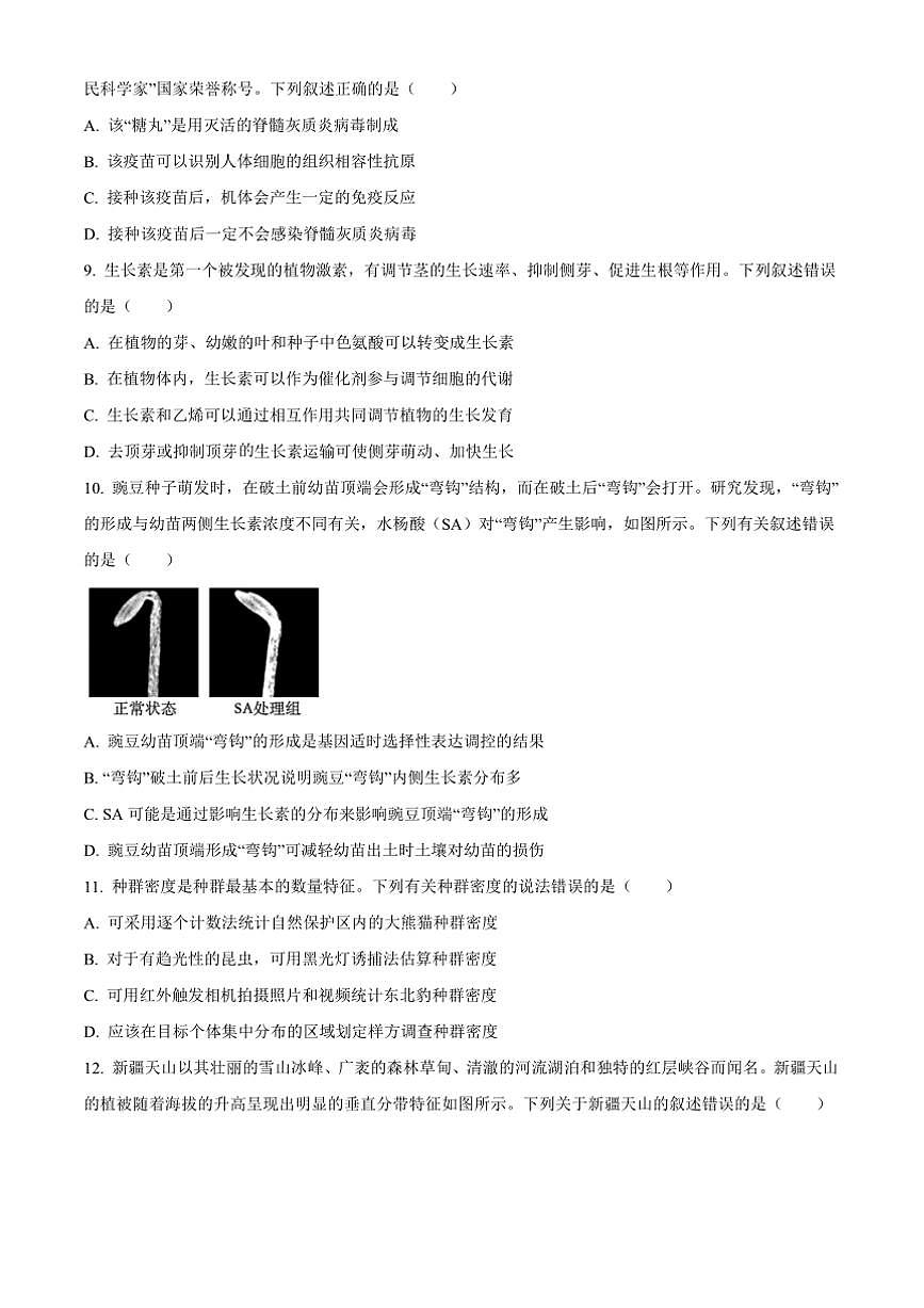2024～2025学年四川省乐山市普通高中高二上1月期末质量监测生物试卷(含答案)第3页