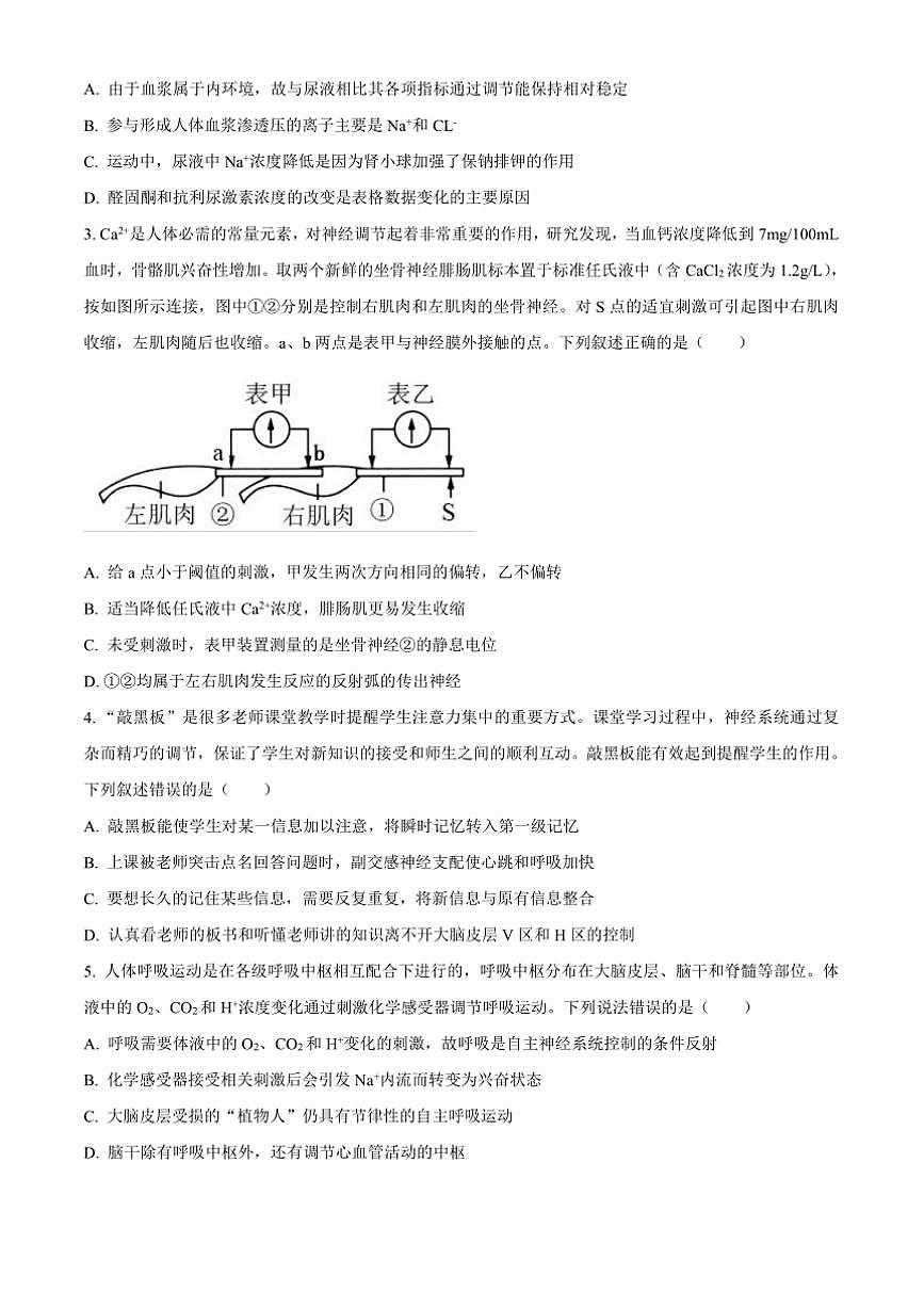 2024～2025学年重庆市学校高二上1月期末生物试卷(含答案)第2页
