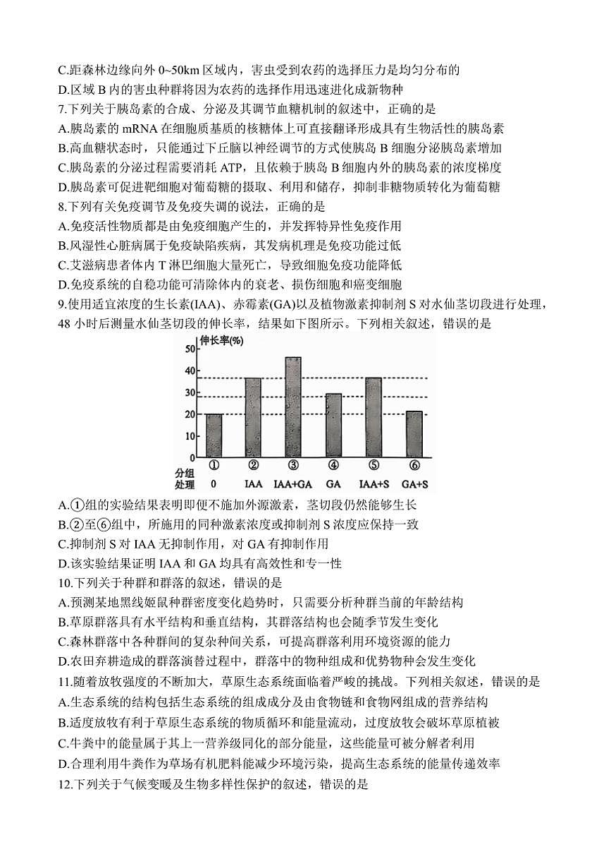 2024～2025学年河北省邯郸市名校高三下开学调研检测生物试卷(含解析)第2页