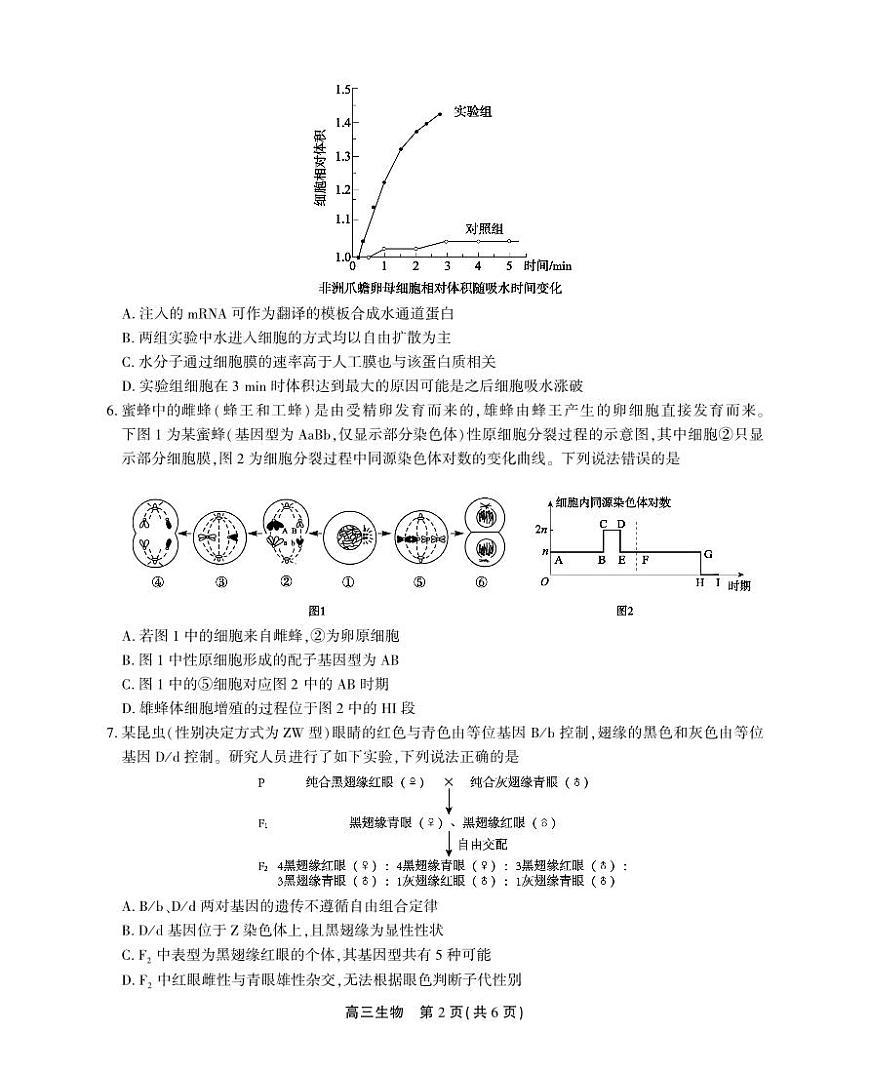 2024届安徽名校联盟高三上(12月考)-生物试题（含答案）第1页