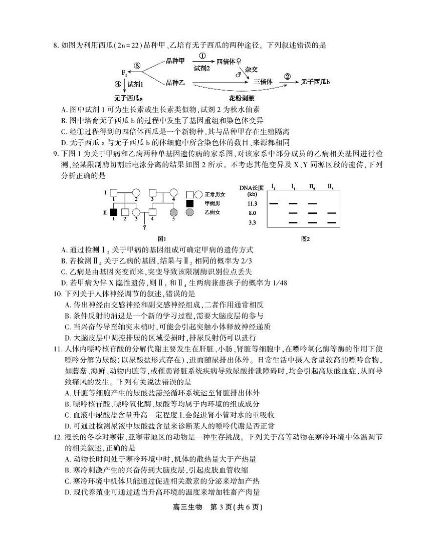 2024届安徽名校联盟高三上(12月考)-生物试题（含答案）第2页