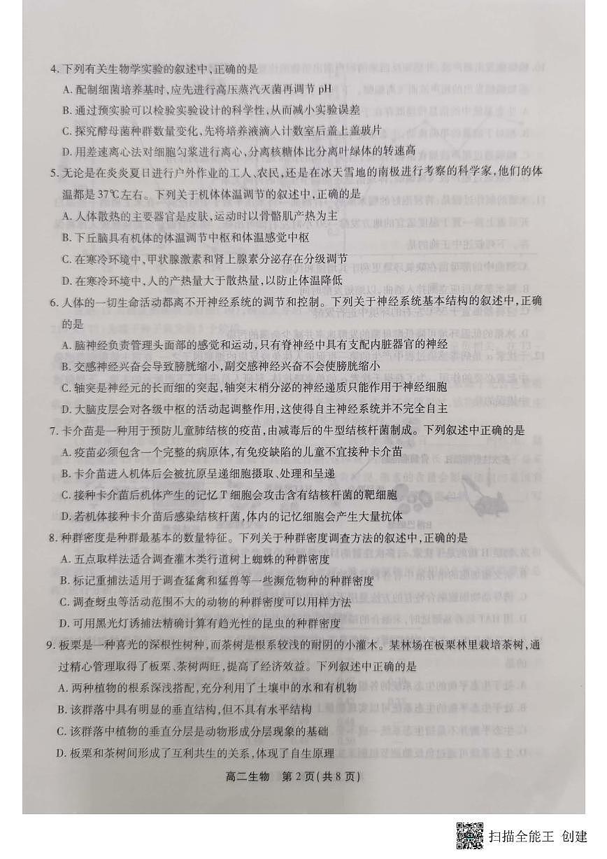 2024届安徽三市高二下（期末联考）生物试题（含答案）第2页