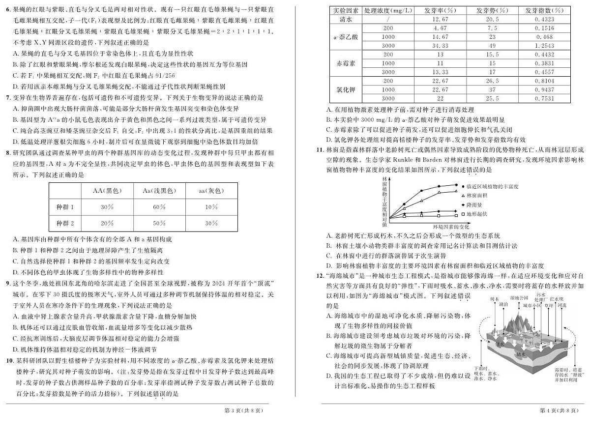 2024届安徽省高三下学期3月联考试卷-生物（含答案）第2页