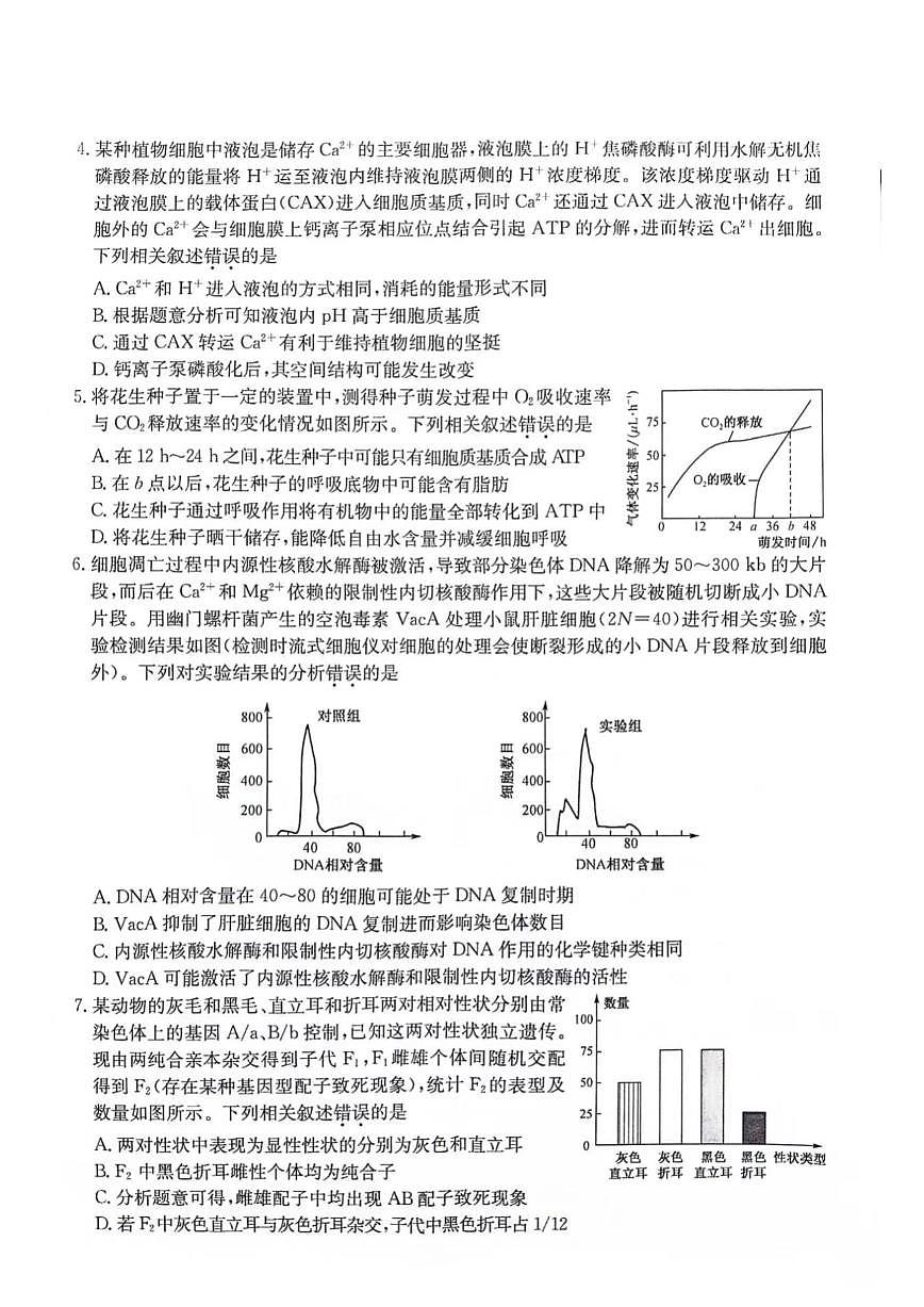 2024届安徽省合肥一中高三上(12月考)-生物试题（含答案）第2页