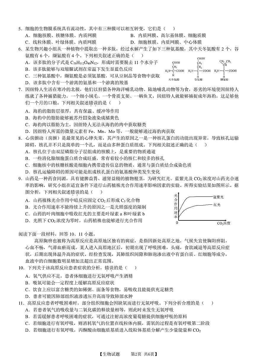 2024届安徽省徽师联盟高三上(11月考)-生物试题（含答案）第2页