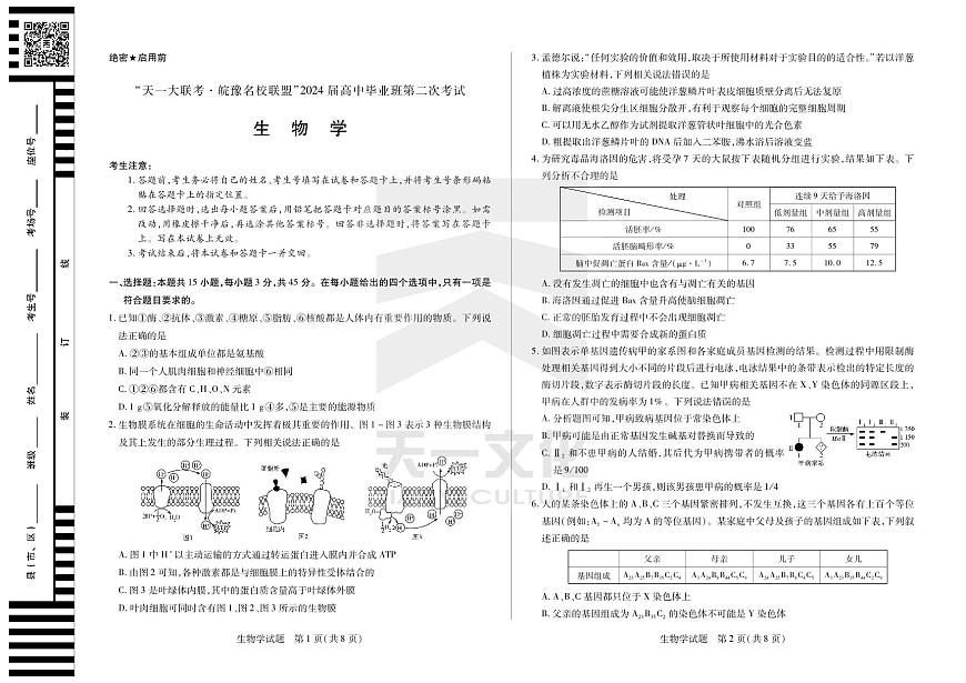 2024届安徽省天一大联考皖豫高三上(12月考)-生物试题（含答案）第1页