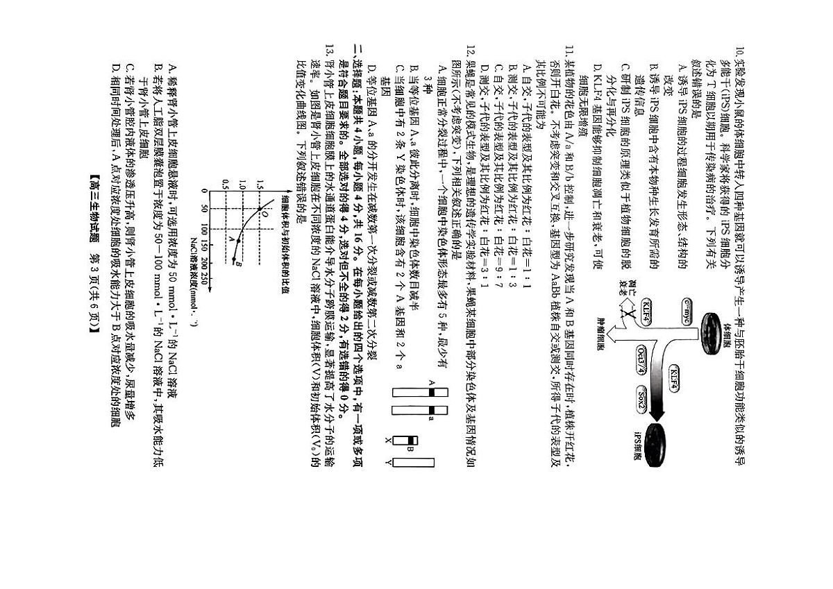 2024届安徽省蒙城五校联盟高三上(11月考)-生物试题（含答案）第3页