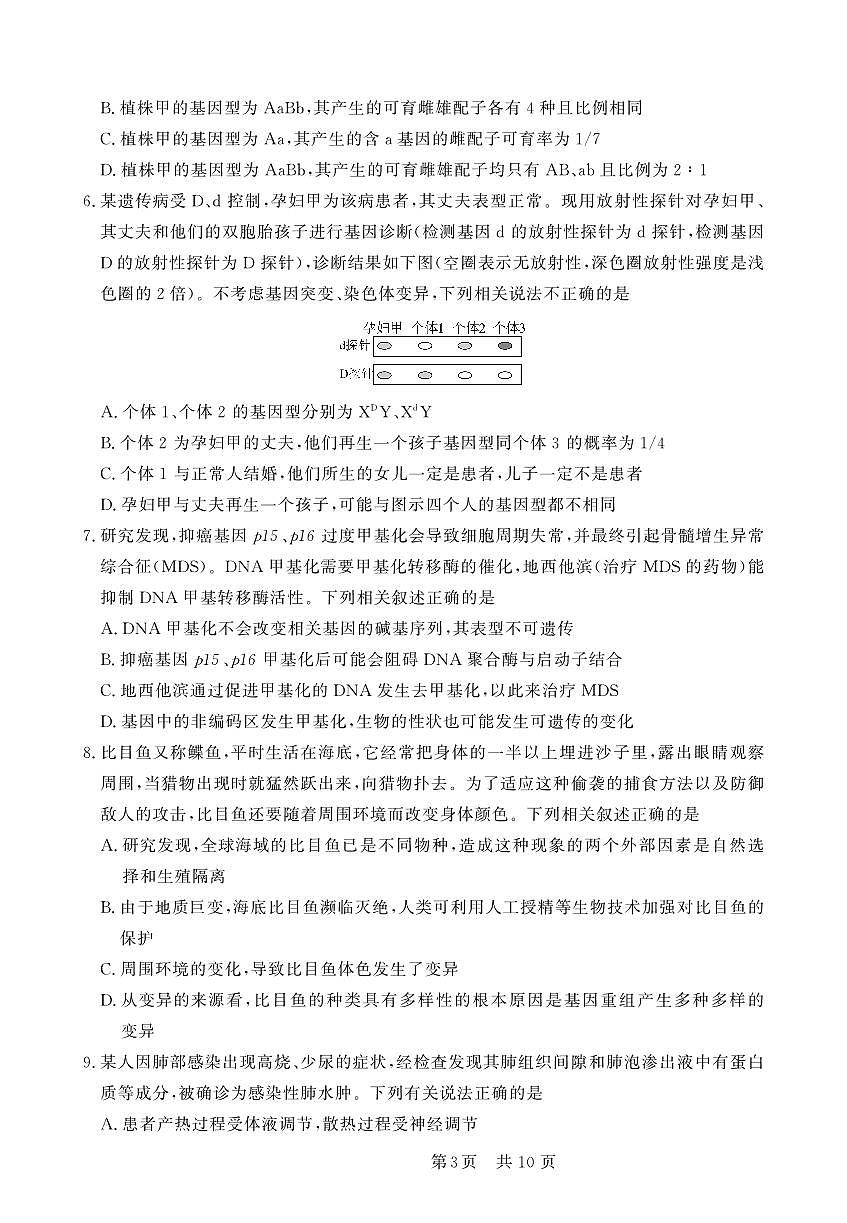 2024届安徽省皖东智校高三上(10月联考)-生物试题（含答案）第3页