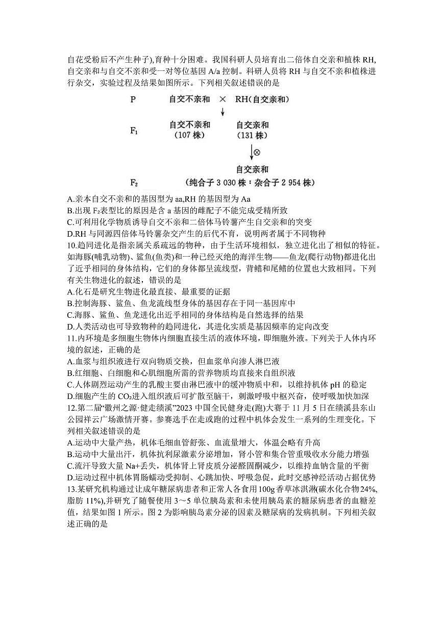 2024届安徽县中联盟高三上(12月考)-生物试题（含答案）第3页
