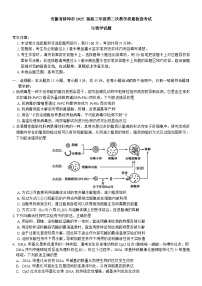 2025蚌埠高三下学期3月第二次模拟考试生物含解析