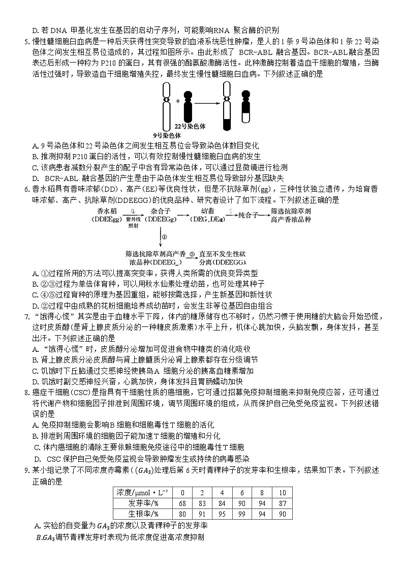 2025蚌埠高三下学期3月第二次模拟考试生物含解析第2页