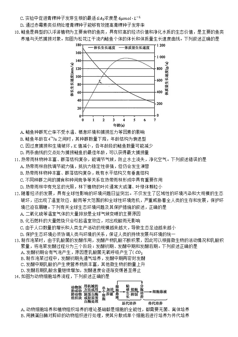 2025蚌埠高三下学期3月第二次模拟考试生物含解析第3页