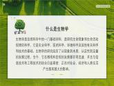 2025年高中生物開(kāi)學(xué)第一課 課件