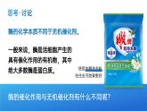 人教版2025高中生物必修一5.1降低化學(xué)反應(yīng)活化能的酶（二） 課件