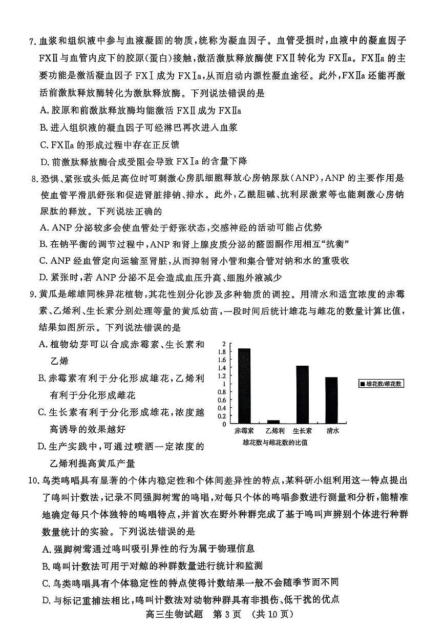 山东名校考试联盟2025届高三下学期高考模拟考试-生物试题+答案第3页