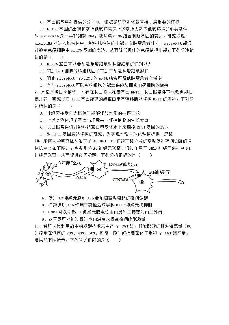 2025届安徽省马鞍山市高三一模生物试题第3页