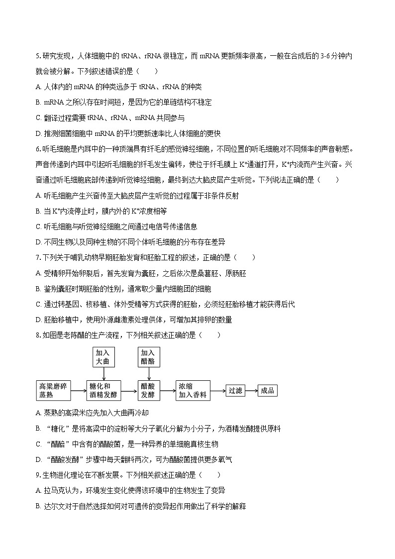 2025届江西省南昌十中高三一模生物试题第2页