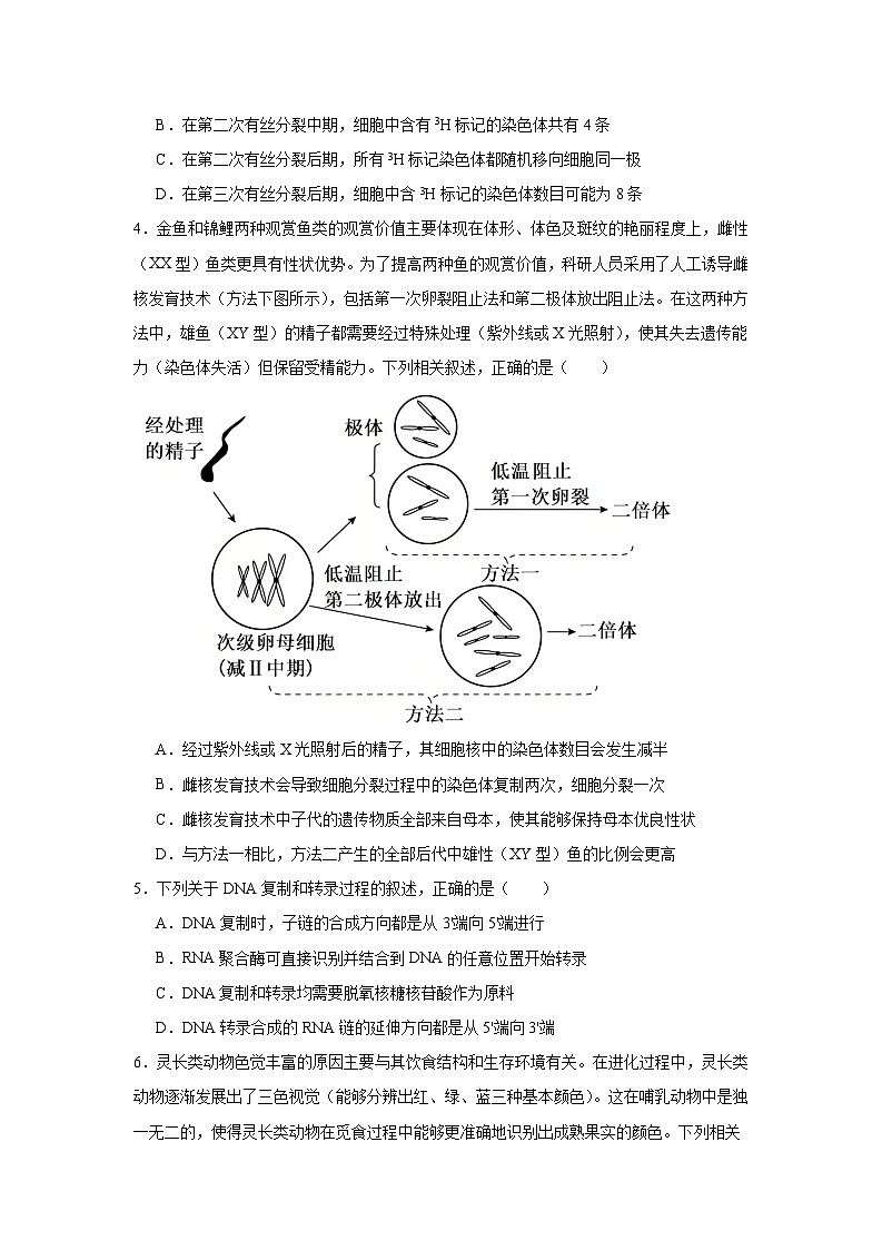 2025届陕西省安康市高三下学期第二次质量联考生物试题第2页