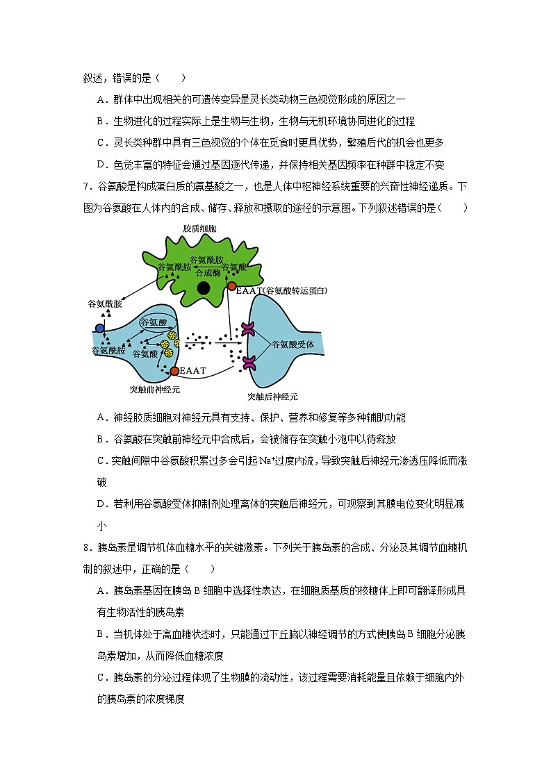 2025届陕西省安康市高三下学期第二次质量联考生物试题第3页