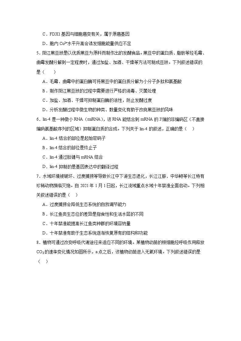 2025届陕西省商洛市高三第二次模拟考试生物试卷第2页