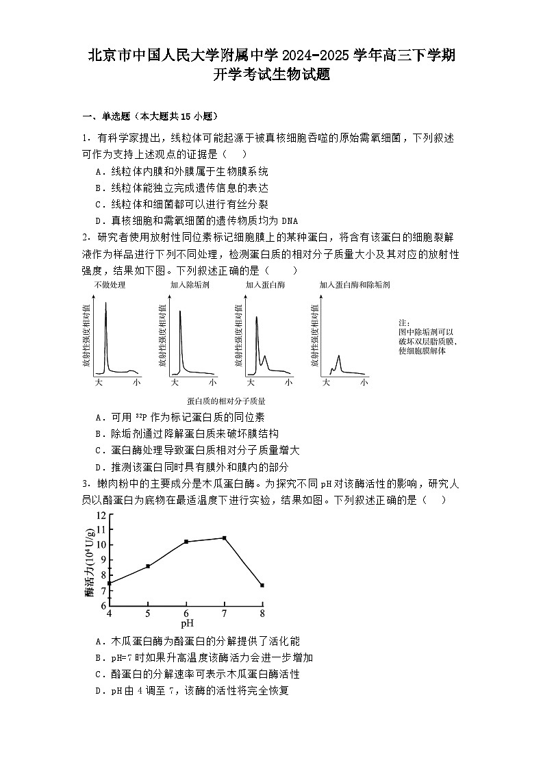 北京市中国人民大学附属中学2024−2025学年高三下学期开学考试生物试题第1页