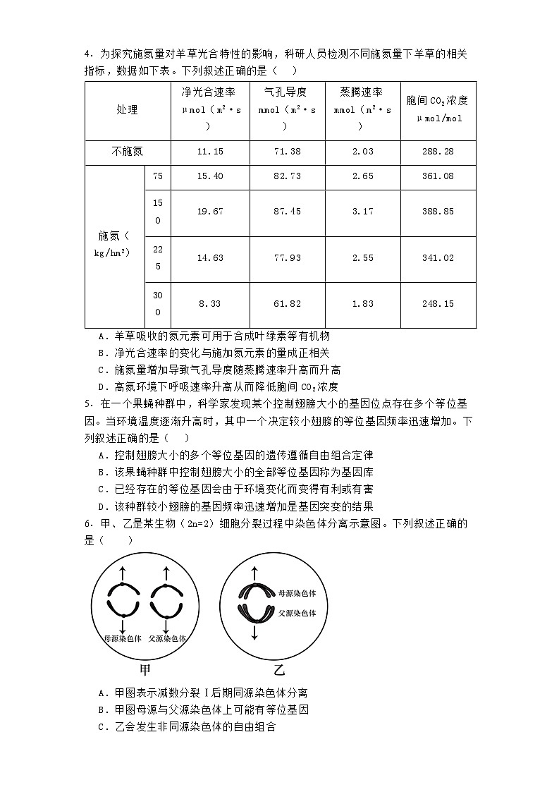 北京市中国人民大学附属中学2024−2025学年高三下学期开学考试生物试题第2页