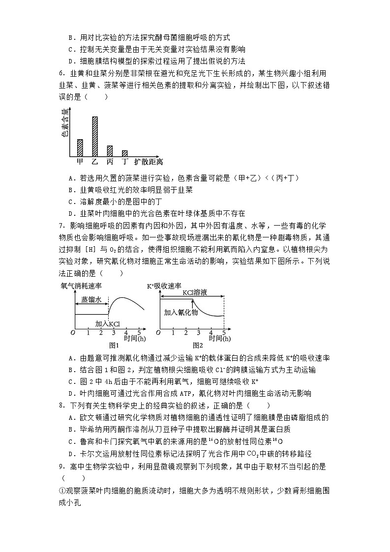 广东省茂名市七校联考2024-2025学年高一下学期2月月考生物试题第2页