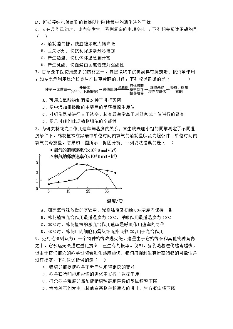 广东省汕头市金山中学2024-2025学年高三上学期期末考试生物试卷第2页
