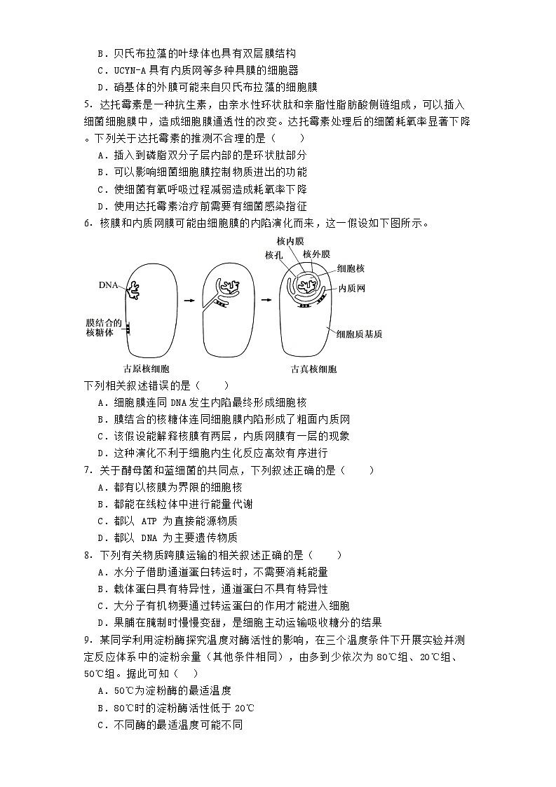 广东省实验中学2024-2025学年高一下学期开学考试生物试题第2页