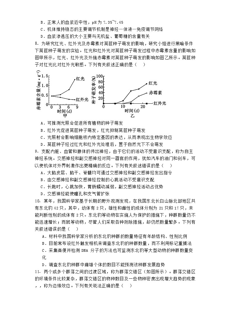 河北省邯郸市部分名校2024-2025学年高三下学期开学考试生物试题第3页