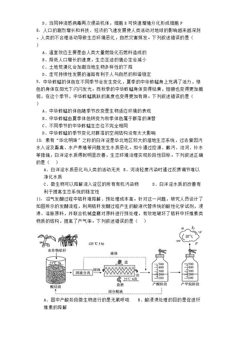 河南省部分学校2024-2025学年高三下学期2月联合性检测生物试题第3页