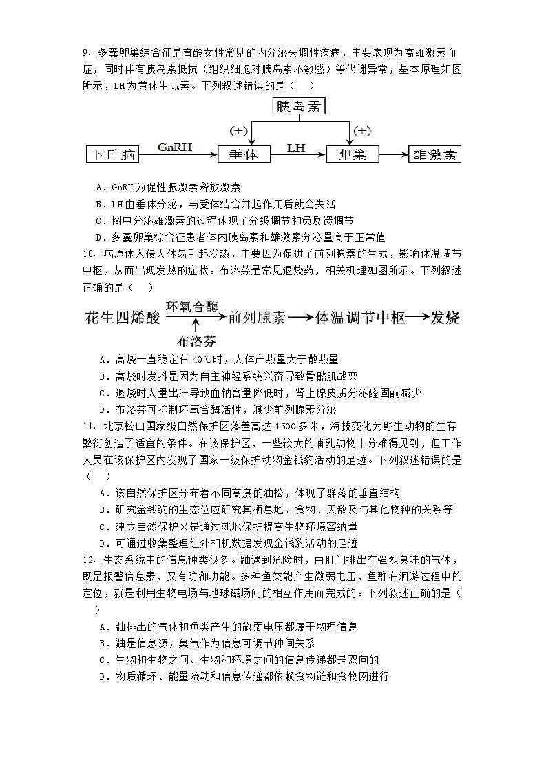 河南省驻马店市2024-2025学年高三下学期3月模拟生物试题第3页