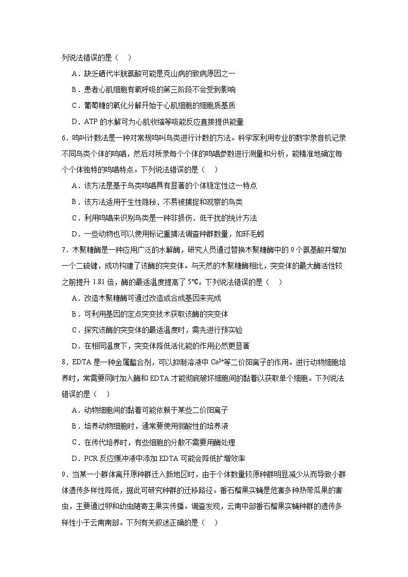 辽宁省2024-2025学年高三下学期开学生物试题第2页