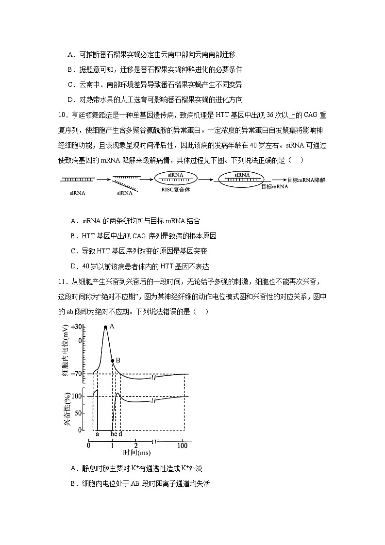 辽宁省2024-2025学年高三下学期开学生物试题第3页