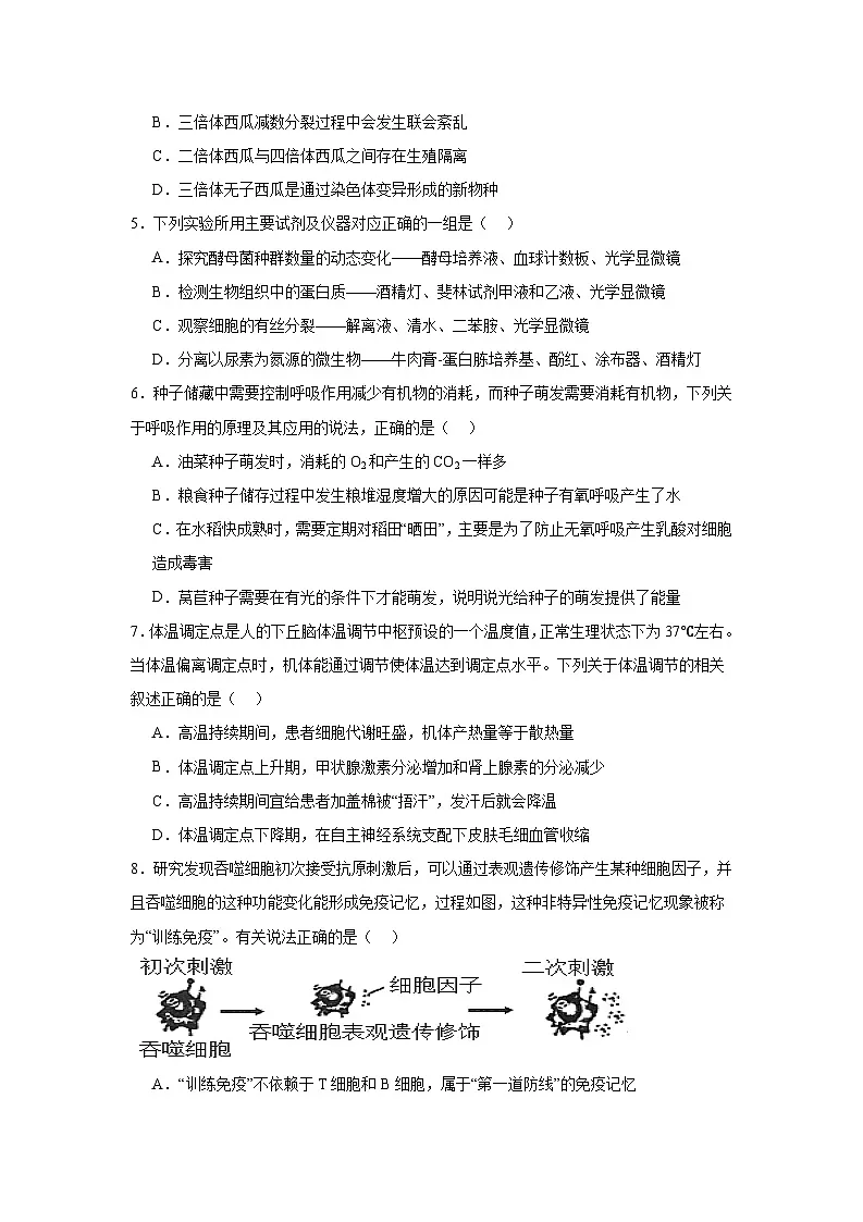 四川省成都市郫都区2024—2025学年高三下学期阶段性检测（三）生物试题第2页