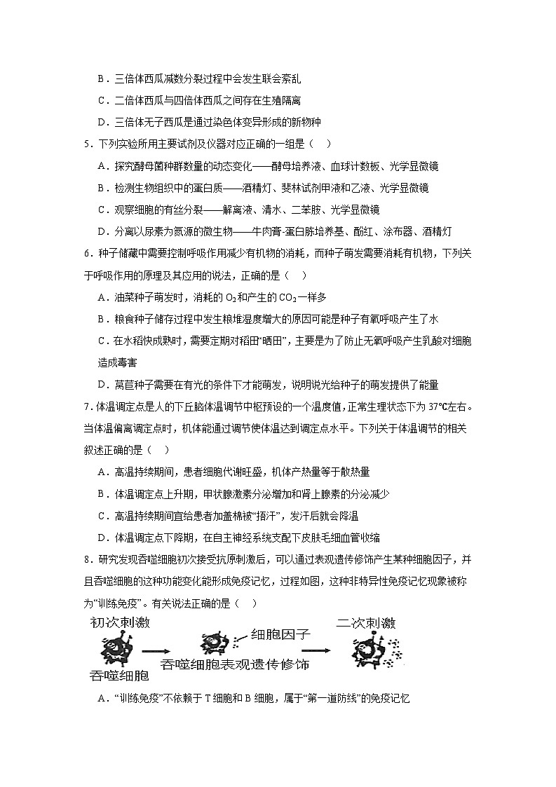 四川省成都市郫都区2024—2025学年高三下学期阶段性检测（三）生物试题第2页