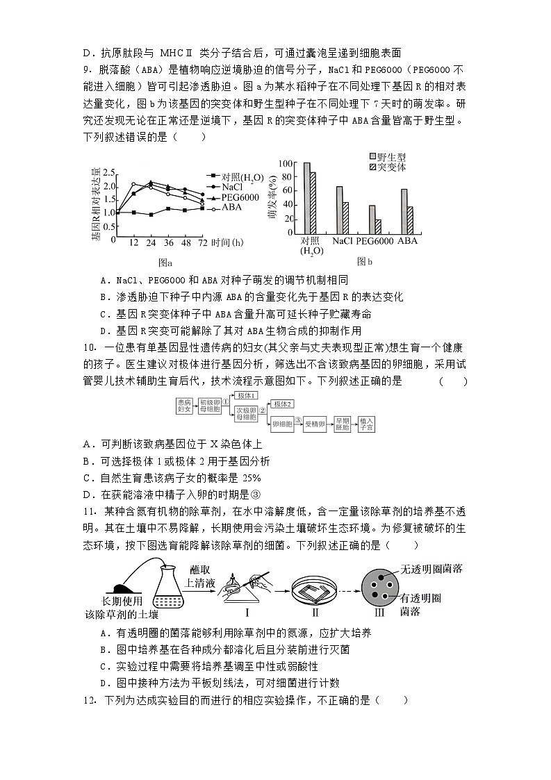 天津市河西区天津市第四中学2024-2025学年高三下学期开学生物试题第3页