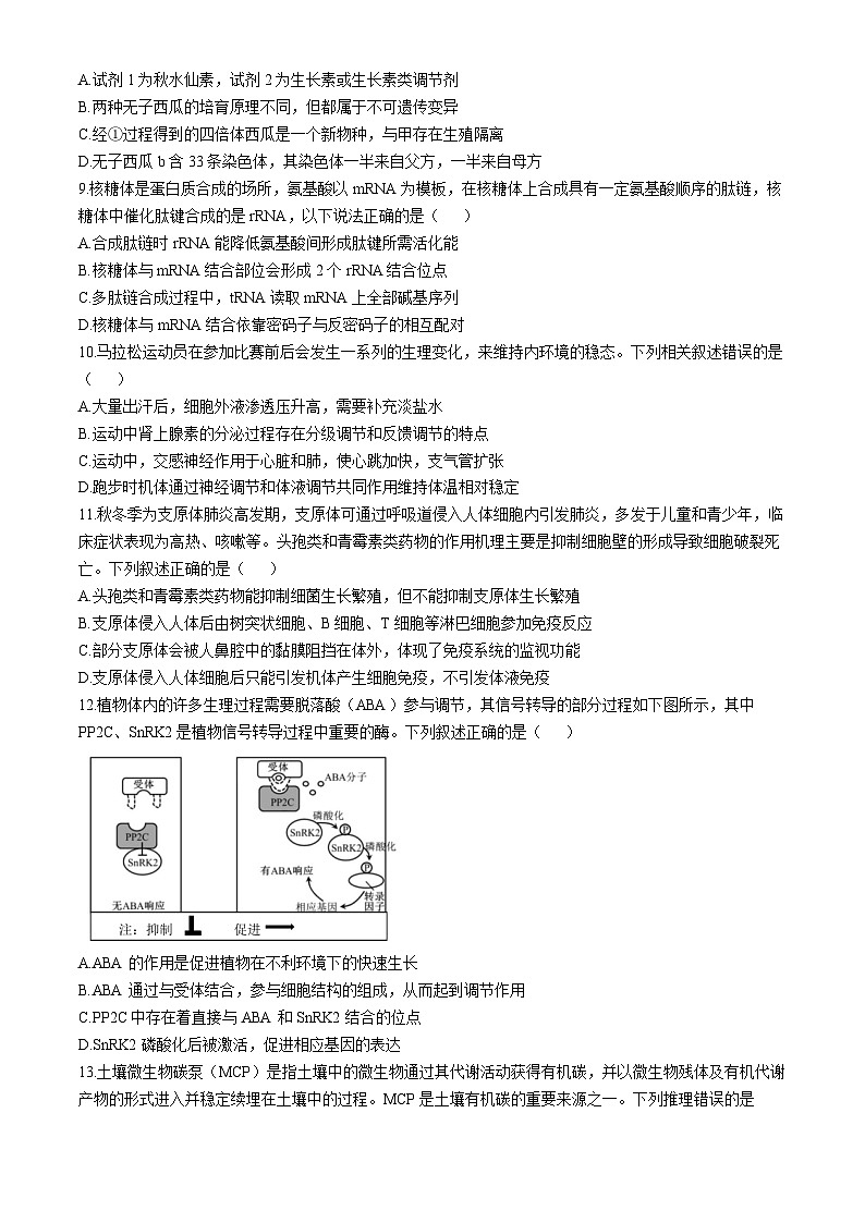 陕西省西安市西北工业大学附属中学2024—2025学年高三下学期第六次模拟生物试题第3页