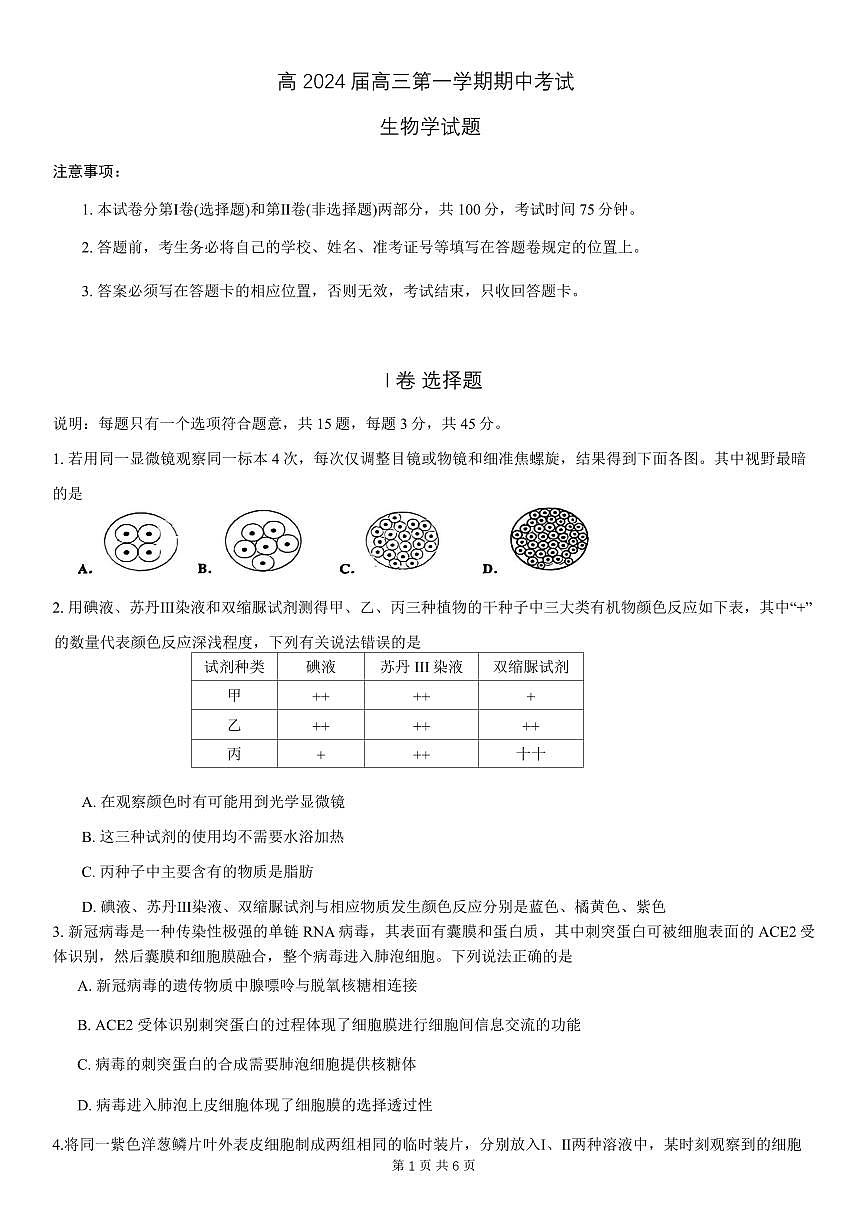 2024届重庆九龙坡高三上(11月期中)-生物试题（含答案）第1页