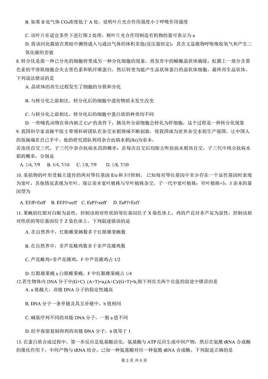 2024届重庆九龙坡高三上(11月期中)-生物试题（含答案）第3页