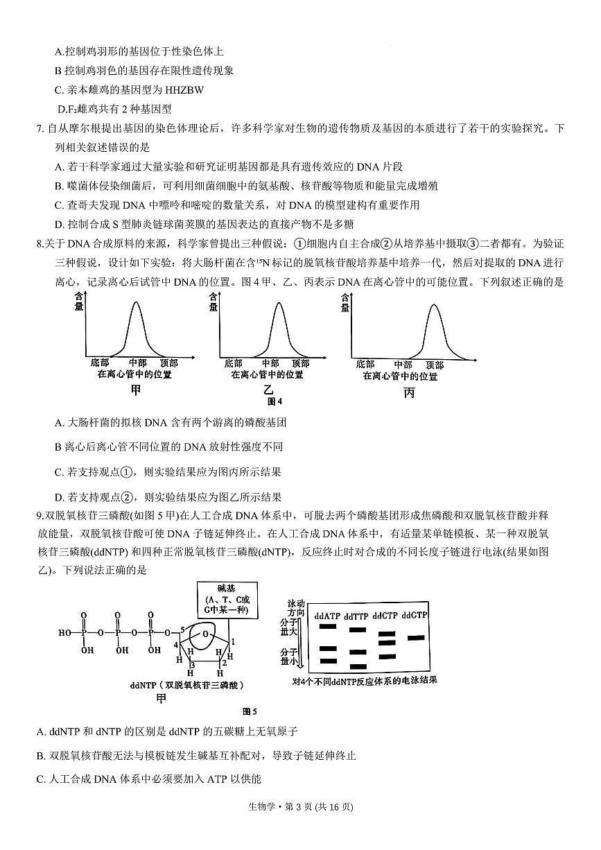 2024届重庆市巴蜀中学高三上(11月)-生物试题（含答案）第3页