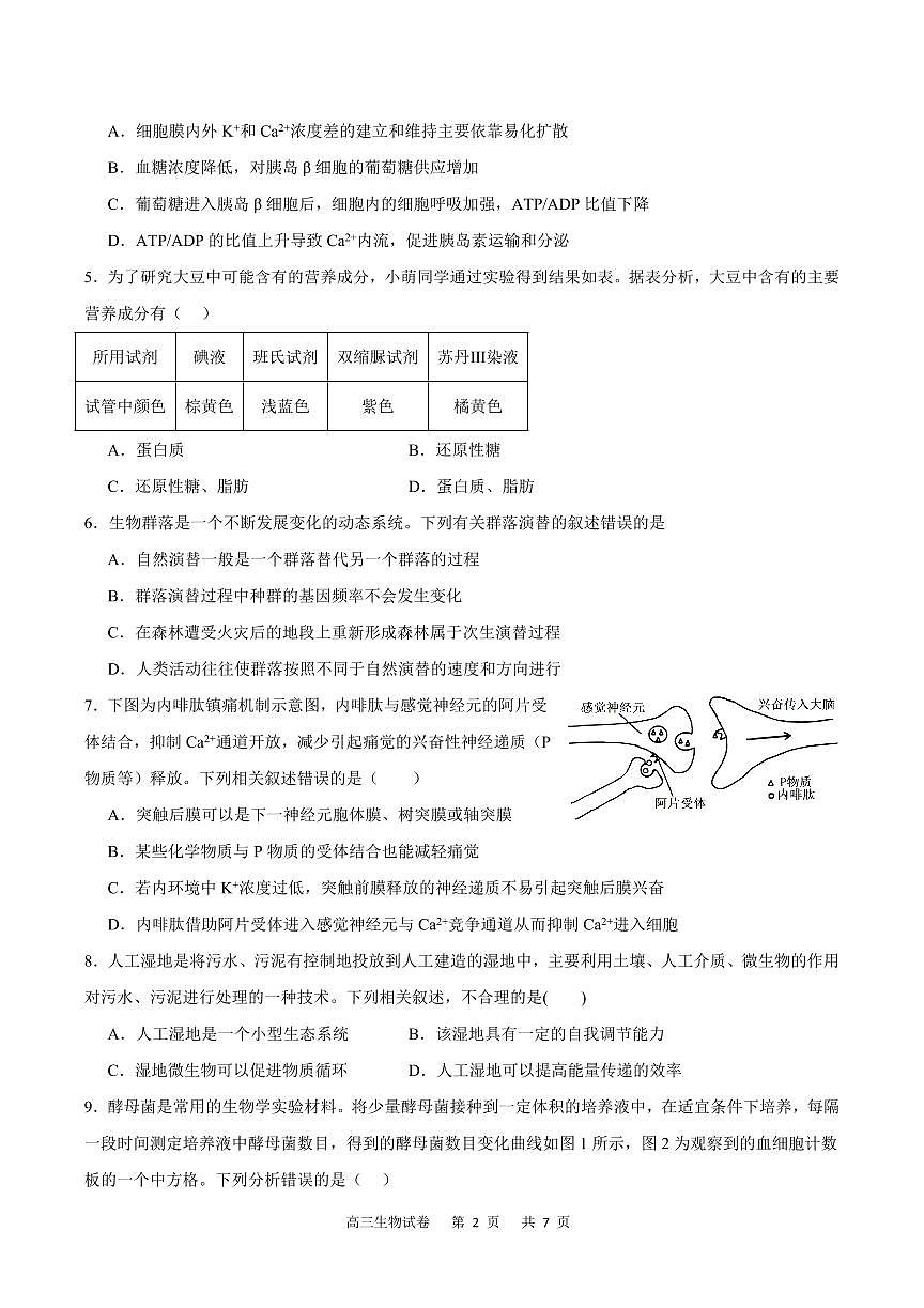 2024届重庆市缙云教育联盟高三下学期3月考-生物试卷（含答案）第2页