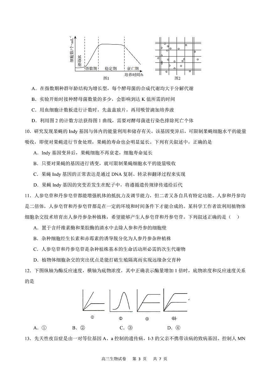 2024届重庆市缙云教育联盟高三下学期3月考-生物试卷（含答案）第3页