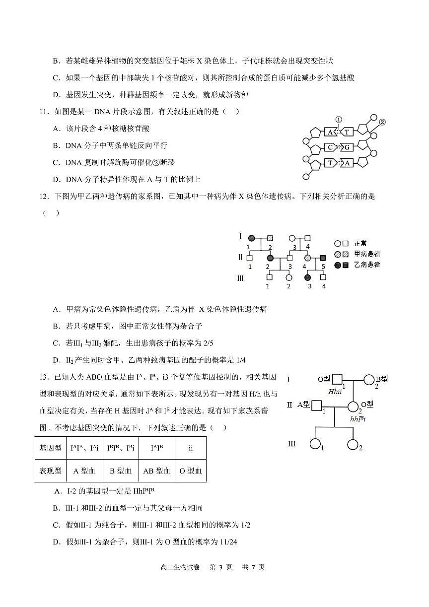 2024届重庆市缙云联盟高三上(11月)-生物试题（含答案）第3页