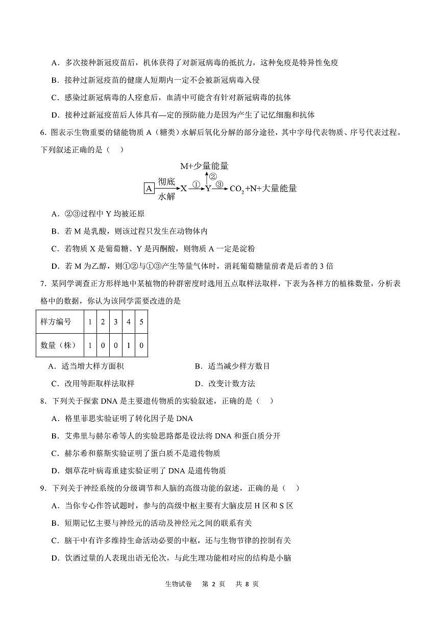 2024届重庆市缙云联盟高三上(12月考)-生物试题（含答案）第2页