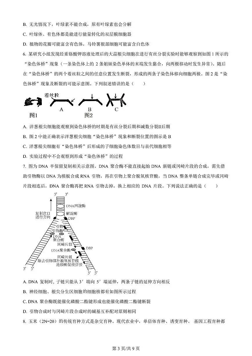 2024届重庆市康德卷高考模拟调研卷（三）-生物（含答案）第3页