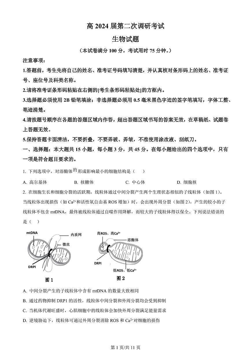 2024届重庆市梁平区高三上(12月考)-生物试题（含答案）第1页