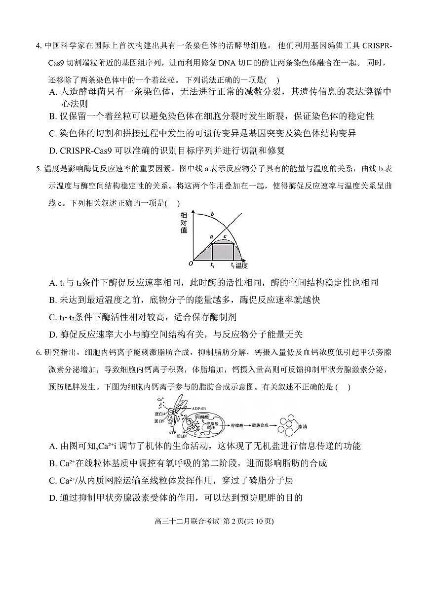 2024届重庆市强基联盟高三上(12月考)-生物试题（含答案）第2页
