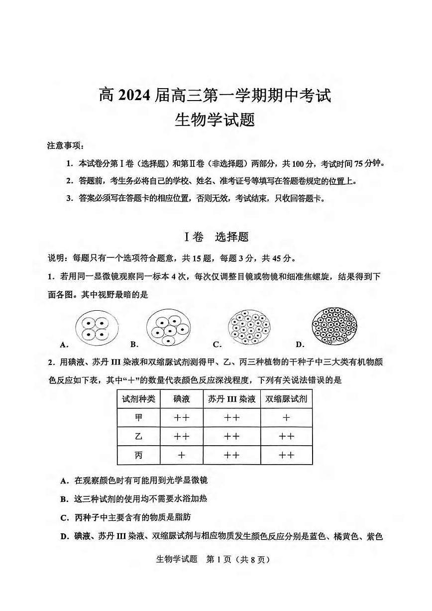 2024届重庆市渝中区高三上(11月期中)-生物试题（含答案）第1页