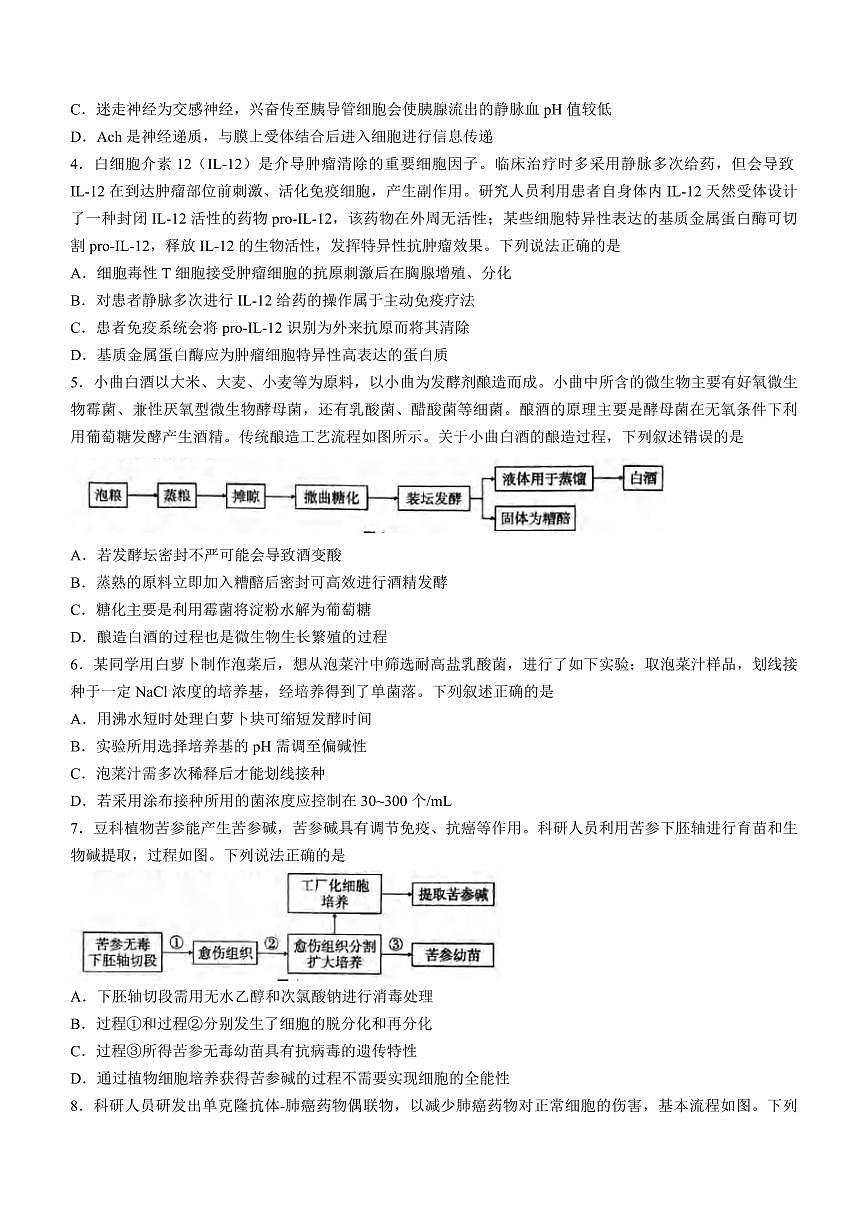 重庆市第八中学校2024届高三下适应性月考试卷(3月)-生物（含答案）第2页